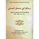 رسائل أبي إسحاق الصابي ج 2