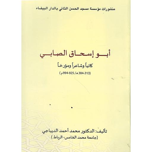 أبو إسحاق الصابي