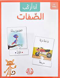 بطاقات أنا أركب الصفات بازل