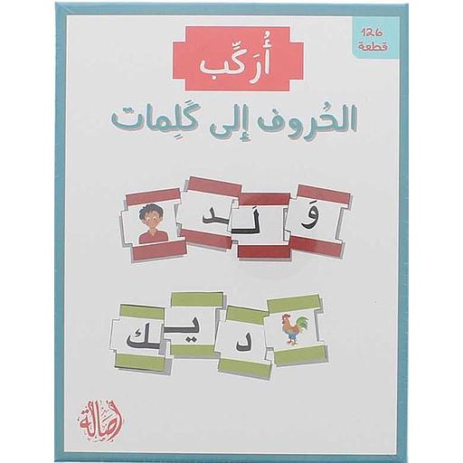 بطاقات أركب الحروف إلى كلمات بازل