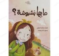 مابها بشوشة