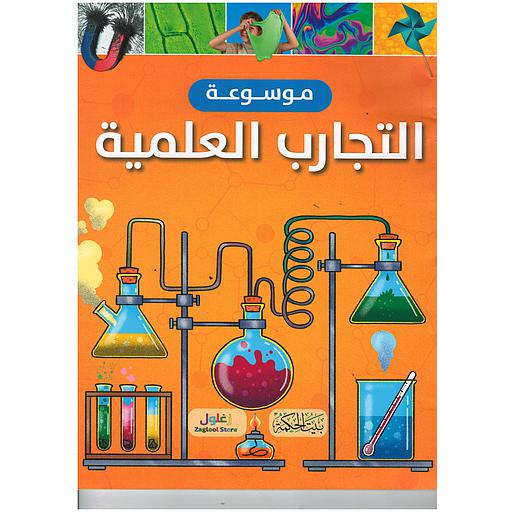 موسوعة التجارب العلمية