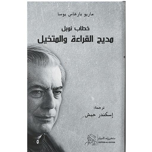 مديح القراءة والمتخيل