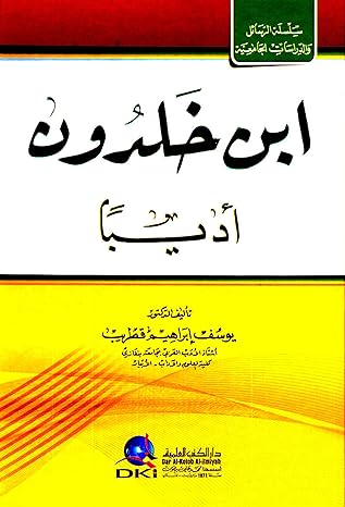 ‫ابن خلدون أدبياً