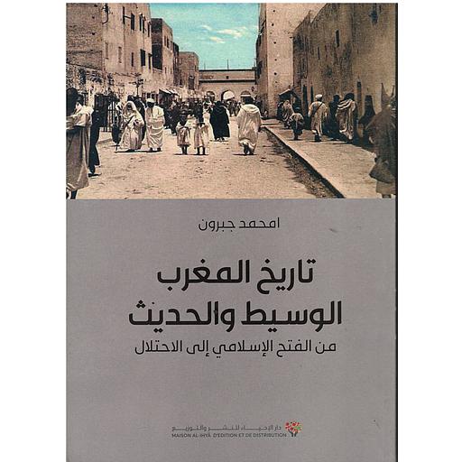 تاريخ المغرب الوسيط والحديث من الفتح الاسلامي الى الاحتلال