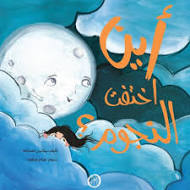 أين اختفت النجوم ؟