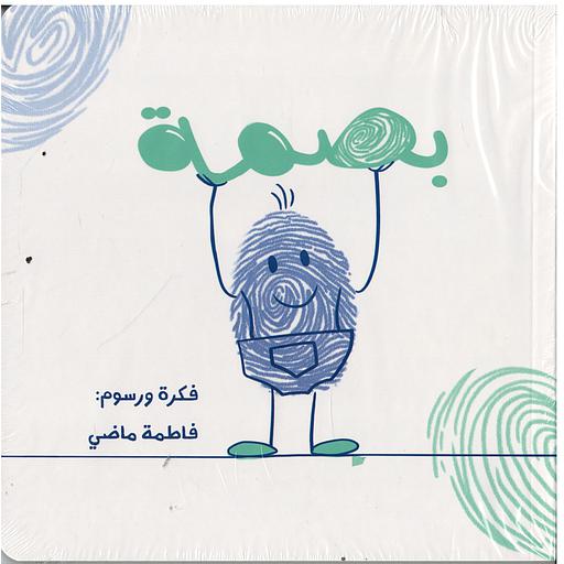 بصمة