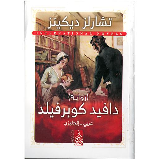 DAVID COPPERFIELD دافيد كوبرفيلد