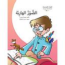 الصور الهاربة