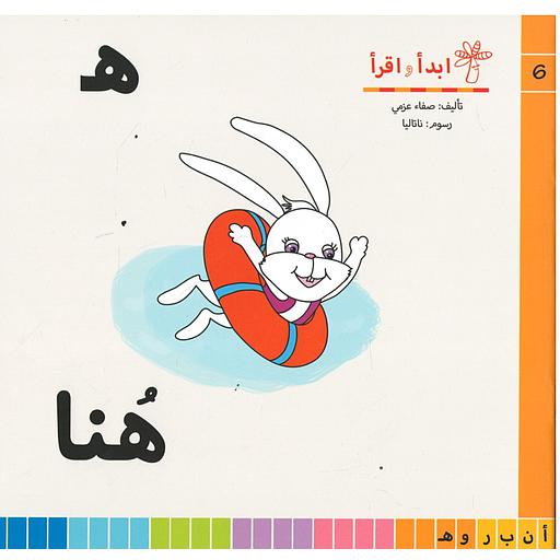 سلسلة ابدأ واقرأ ه هنا