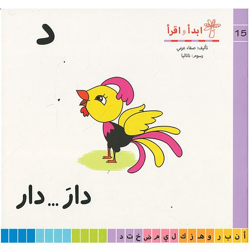 سلسلة ابدأ واقرأ د دار...دار