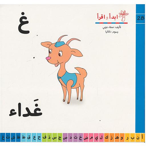 سلسلة ابدأ واقرأ غ غداء