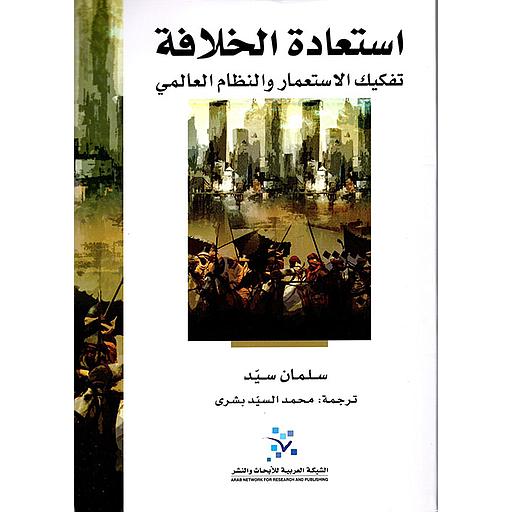 استعادة الخلافة