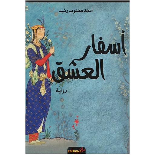 أسفار العشق