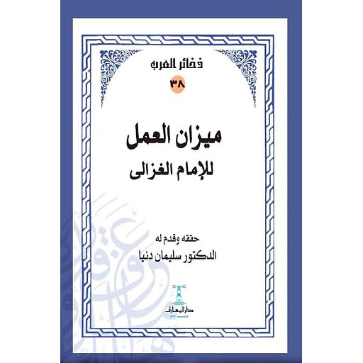 ميزان العمل