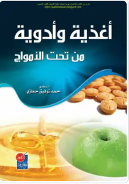 أغذية وأدوية من تحت الأمواج