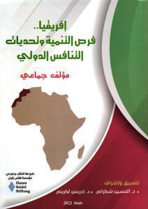 إفريقيا، فرص التنمية وتحديات التنافس الدولي