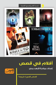 أفلام في قصص
