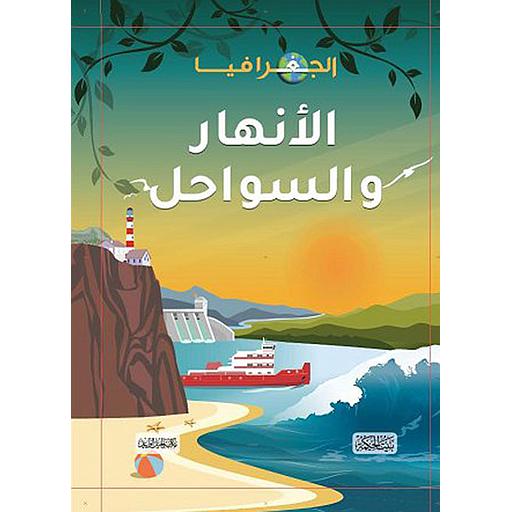 الجغرافيا 1/8