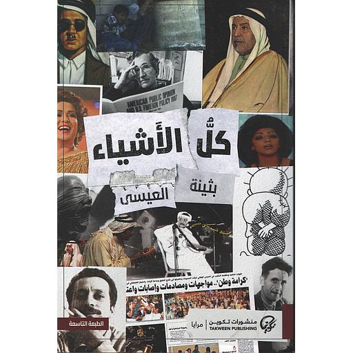 كل الأشياء