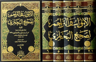 الأبواب والتراجم لصحيح البخاري 1/5