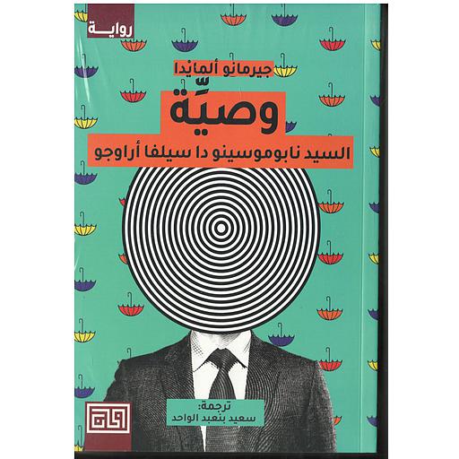 وصية السيد نابوموسينو دا سيلفا أراوجو