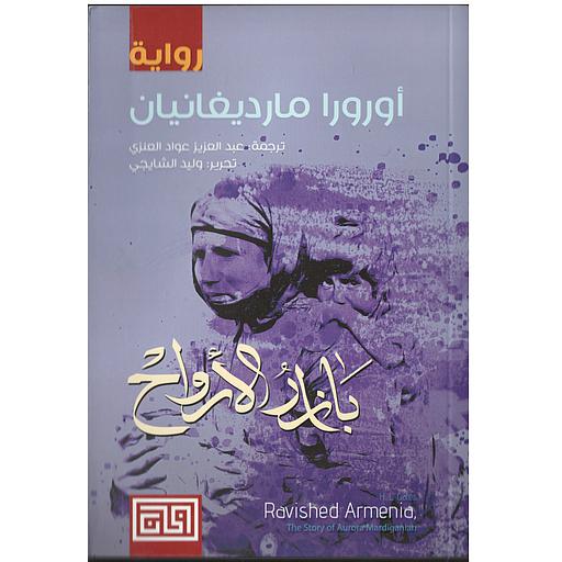 بازار الأرواح