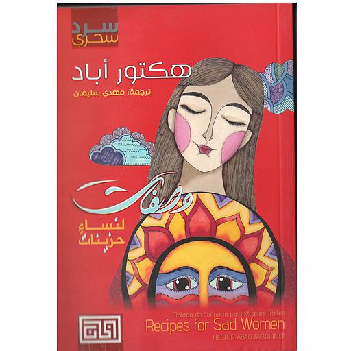 وصفات لنساء حزينات