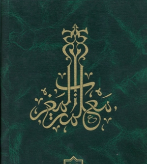 معلمة المغرب ج28