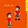 عسر القراءة