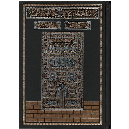 مصحف نصف ورش شاموا مكة