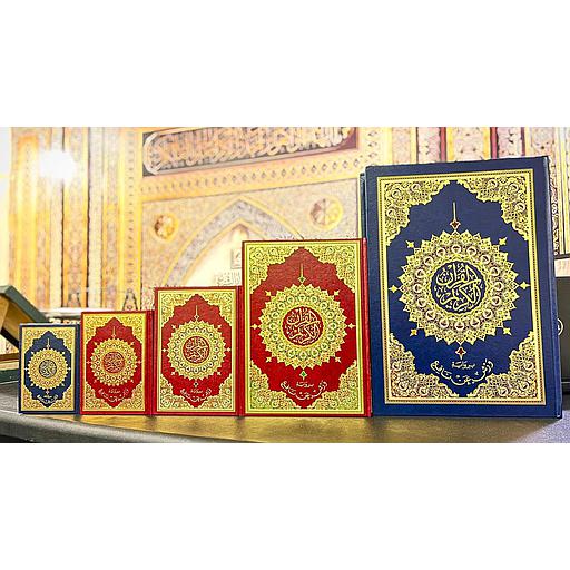 القرآن الكريم برواية ورش رباعي شاموا مجلد