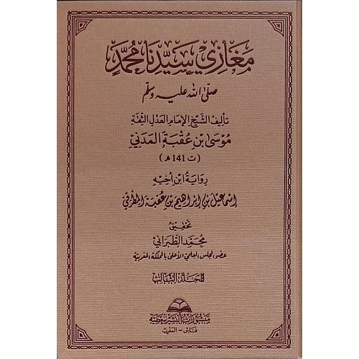 1/3 مغازي سيدنا محمد صلى الله عليه وسلم