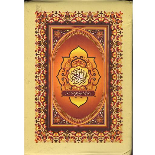 12*8 القرآن الكريم برواية ورش عن نافع فليكسي