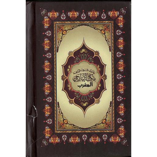 10*7 القرآن الكريم برواية ورش عن نافع