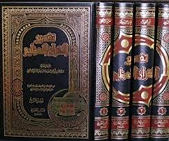 تفسير القرآن العظيم 1/4