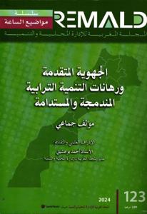 الجهوية المتقدمة ورهانات التنمية الترابية المندمجة والمستدامة La régionalisation avancée el les enjeux du développement territorial intégré et durable 123