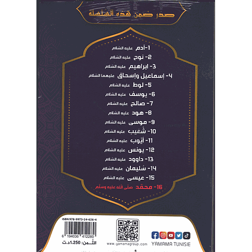 قصص الأنبياء 1/16