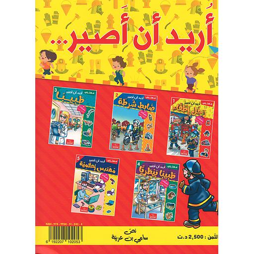 سلسلة مهنتي 1/5