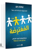 المعترضة - محلفة واحدة غيرت الحكم - ماذا لو كانت مخطئة ؟