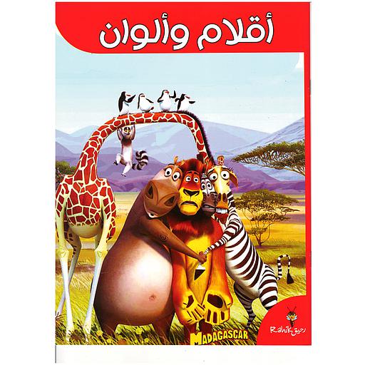 أقلام وألوان مدغشقر