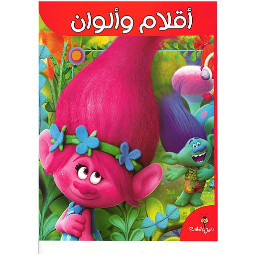 أقلام وألوان أقزام