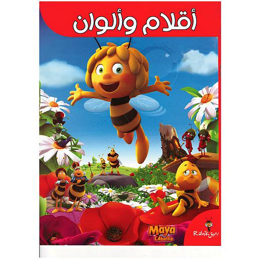 أقلام وألوان النحلة مايا