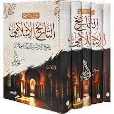 موسوعة صحيح التاريخ الاسلامي 1/5