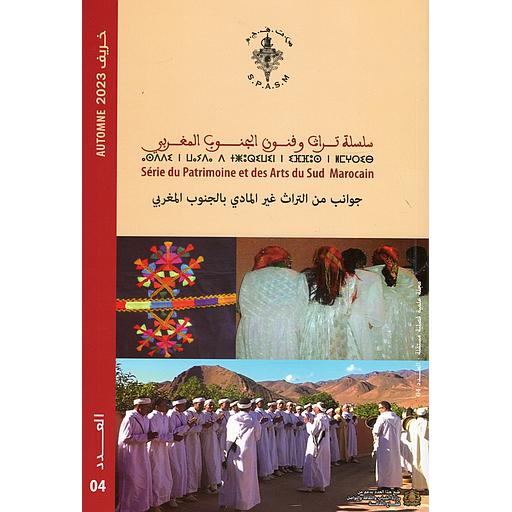 4 سلسلة تراث وفنون الجنوب المغربي العدد