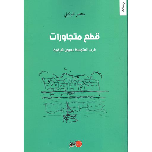 قطع متجاورات