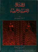 الأمثال الشعبية المغربية