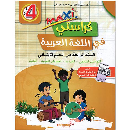 ماكسي كراستي في اللغة العربية 4 إبتدائي