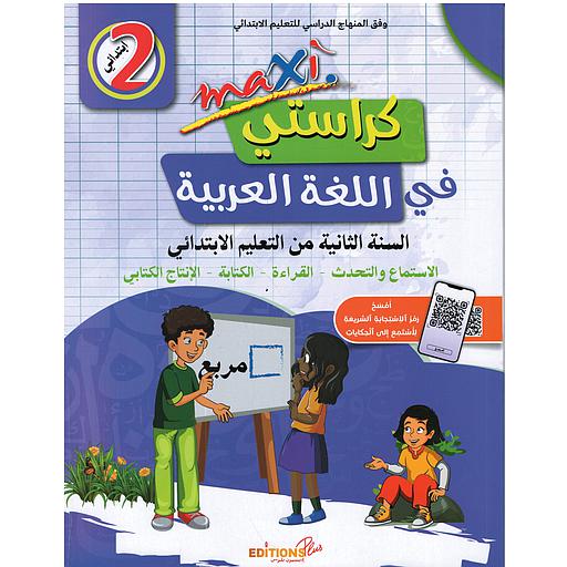 ماكسي كراستي في اللغة العربية 2 إبتدائي