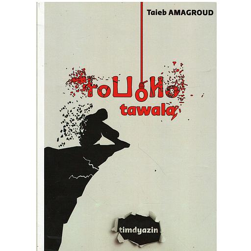 tawala ⵜⵔⵡⵔⵍⵔ